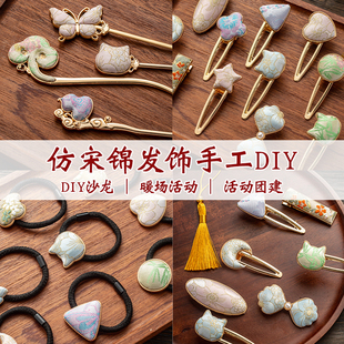 宋锦发夹diy材料包新中式发饰配件仿刺绣织锦布贴手工发绳发夹