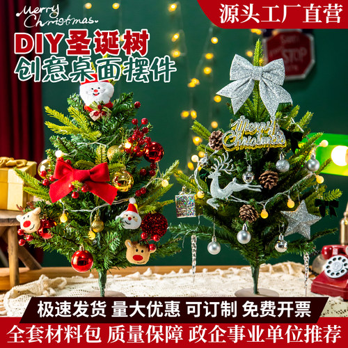 桌面圣诞树新款小型家用圣诞节装饰迷你带灯ins仿真树diy摆件小树
