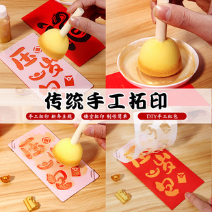 2026马年年画拓印红包儿童diy手工制作材料包新年福字模板画模具