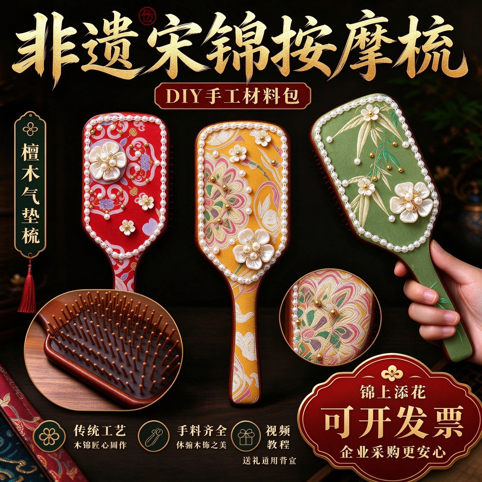 非遗宋锦梳子手工diy新中式材料包檀木按摩梳手工制作DIY创意礼物