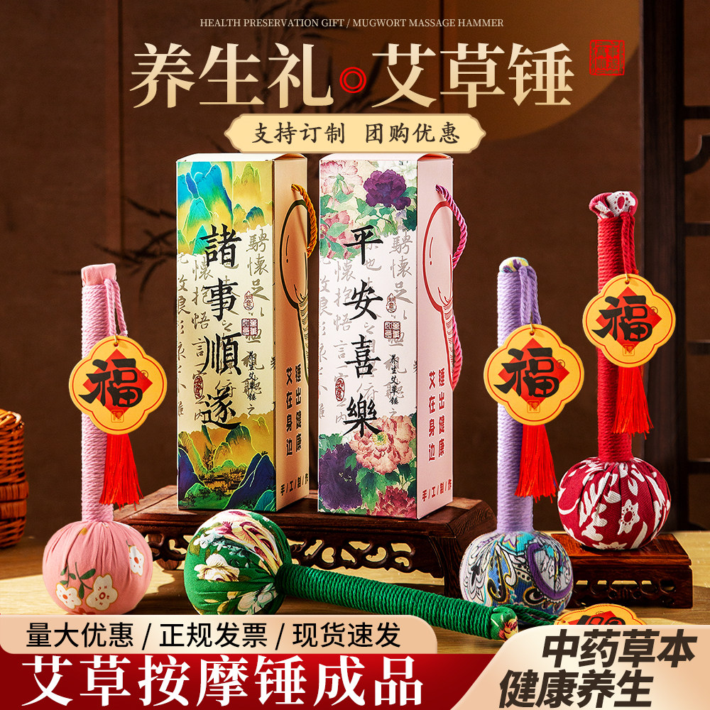 新年伴手礼实用小礼品艾草养生锤礼物送老师员工公司年会马年礼盒,节庆用品/礼品,春节礼盒,淘宝优惠券,粉丝福利购,淘宝优惠卷