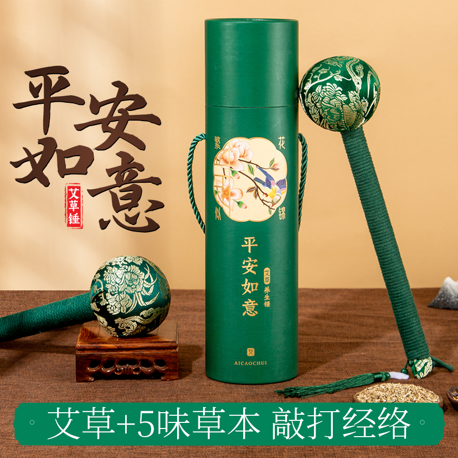 养生艾草锤伴手礼实用小礼品