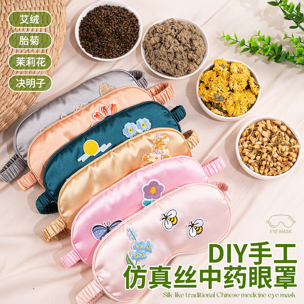 手工中药眼罩diy材料包真丝眼罩决明子菊花艾草眼罩社区团建活动