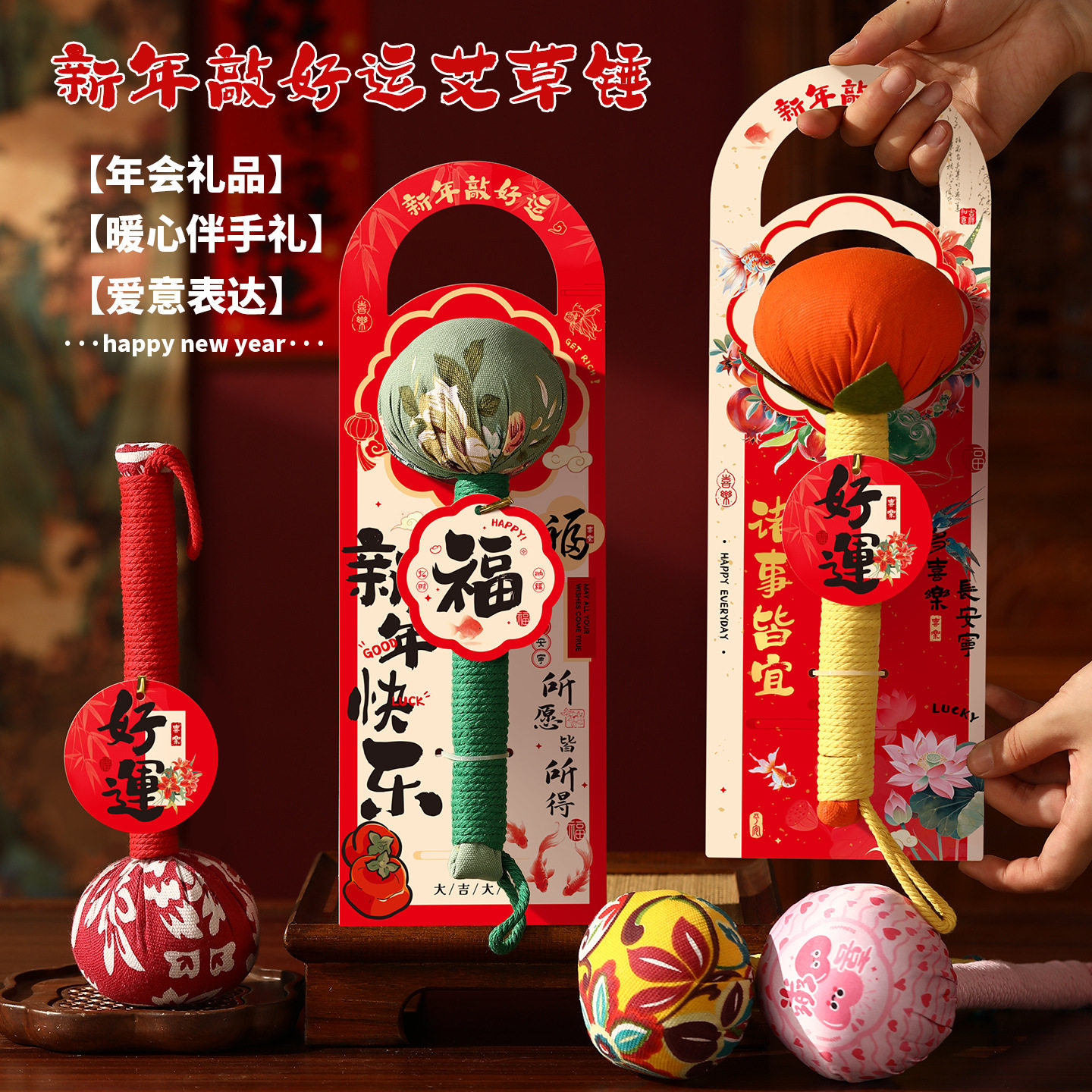 2026马年艾草锤新年礼物年会伴手礼实用小礼品养生礼盒公司送客户