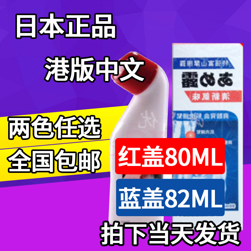 安美露正品港版日本药液肩酸背痛 港版清新红色80ml82ml 无药味