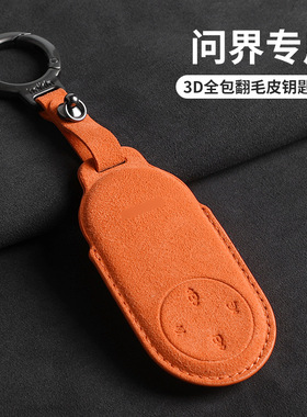 适用华为问界m9钥匙套m5新2024款m7高档aito扣壳车橙色保护翻毛3D