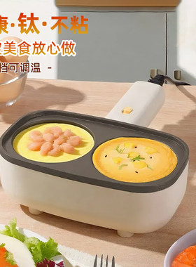 2孔煎蛋神器肉蛋堡锅插电钛不粘