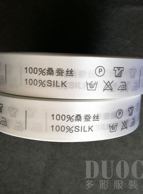 SILK洗标/桑蚕丝成份标丝巾衣服洗唛现货/水洗标 订做 布标 洗麦