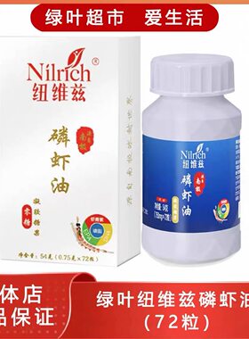 绿叶纽维兹南极磷虾油凝胶糖果