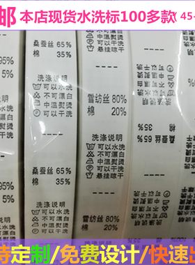 成份标水洗唛服装水洗标签可定做