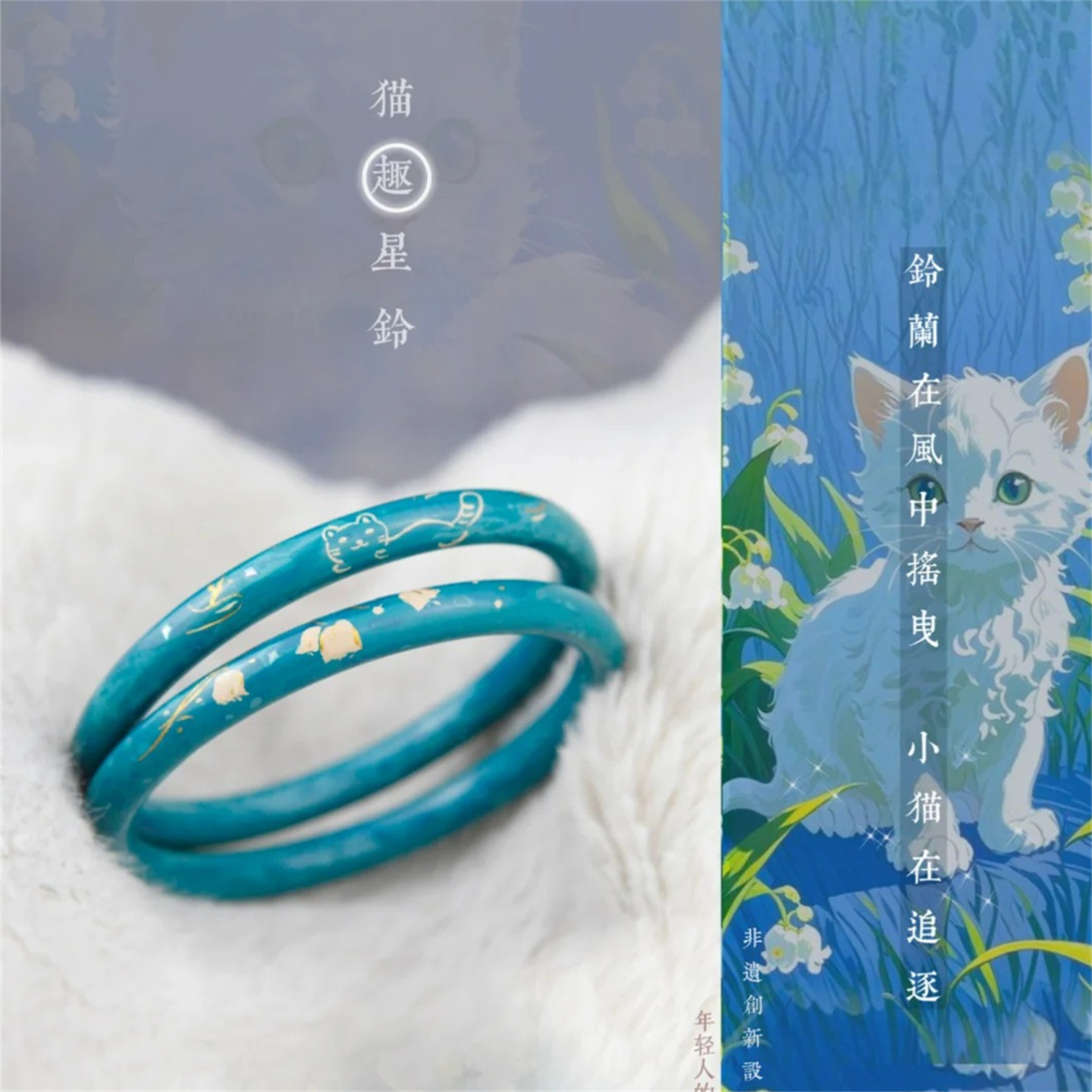 ZHAO赵昕 猫趣星铃 大漆蓝色手镯螺钿叠戴清新非遗礼物漆器艺小众