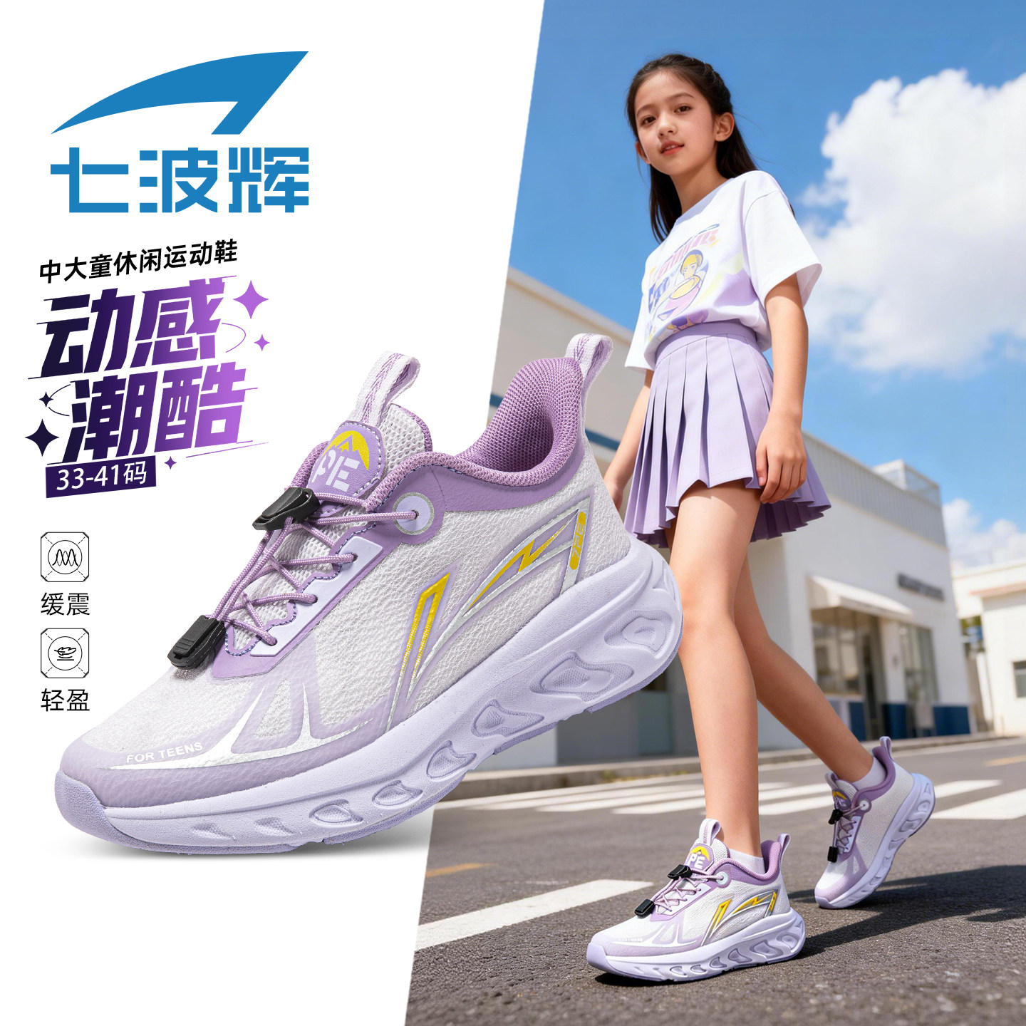 七波辉正品女大童运动鞋网面透气