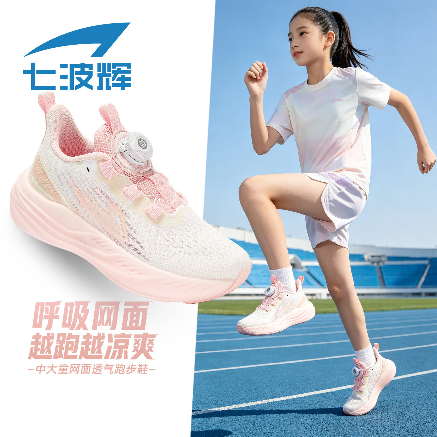 七波辉女童运动鞋儿童鞋子2026春夏季新款女大童透气网面鞋跑步鞋