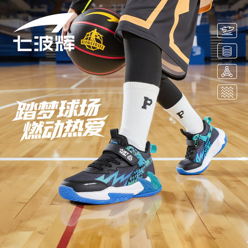 七波辉男童篮球鞋透气网面运动鞋