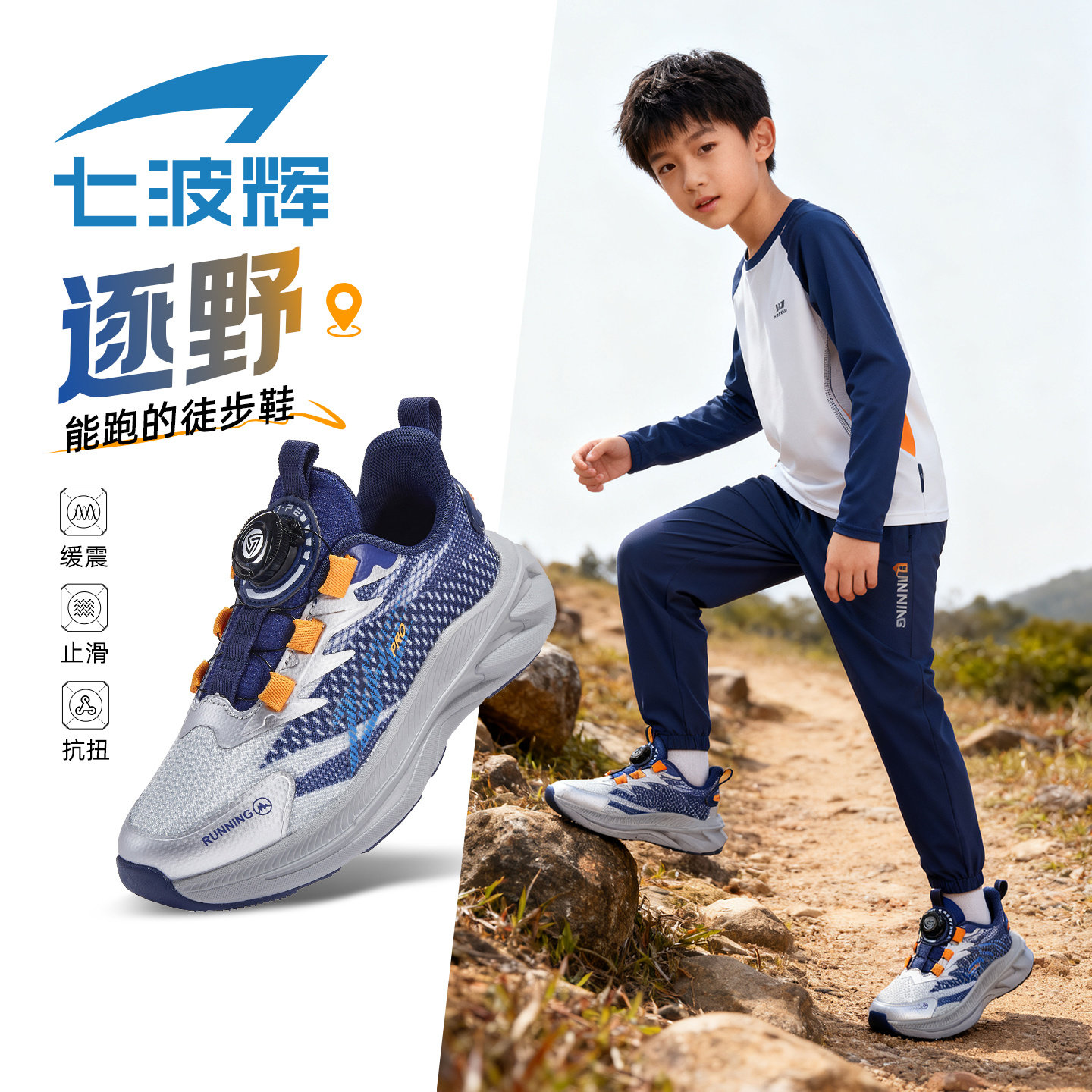 七波辉男童运动鞋儿童跑步鞋2026春秋款大童青少年网面户外休闲鞋