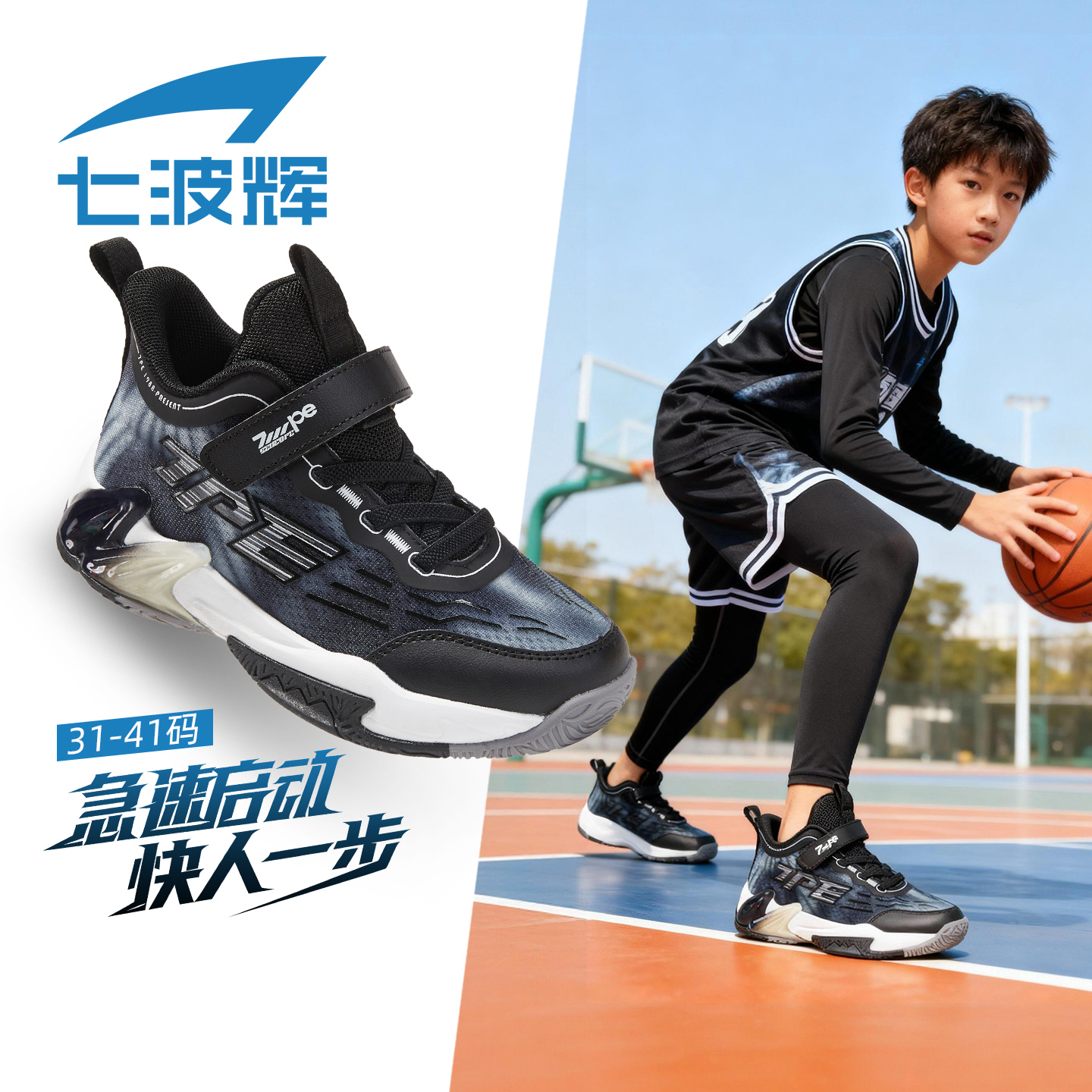 七波辉男童篮球鞋透气网面鞋