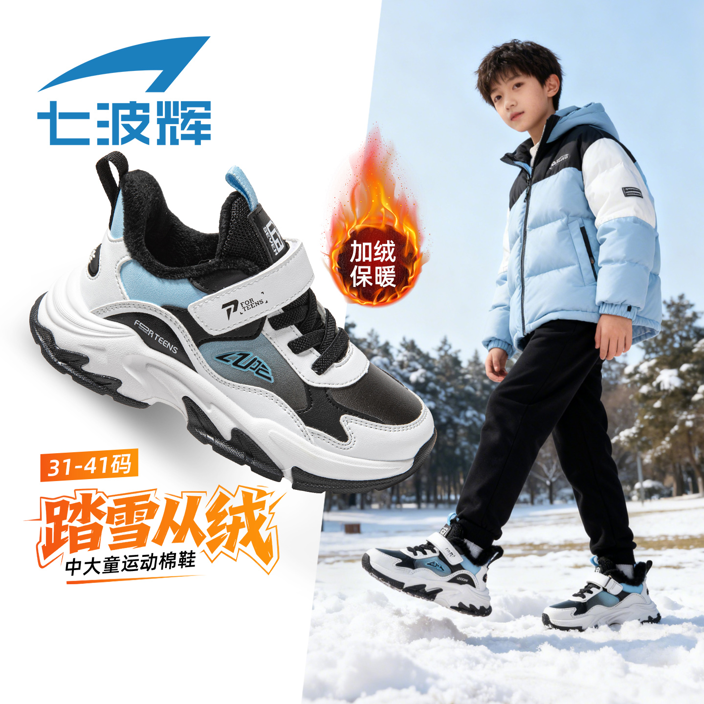 七波辉男童二棉鞋加绒运动鞋2025秋冬款儿童鞋子男大童防水皮面鞋