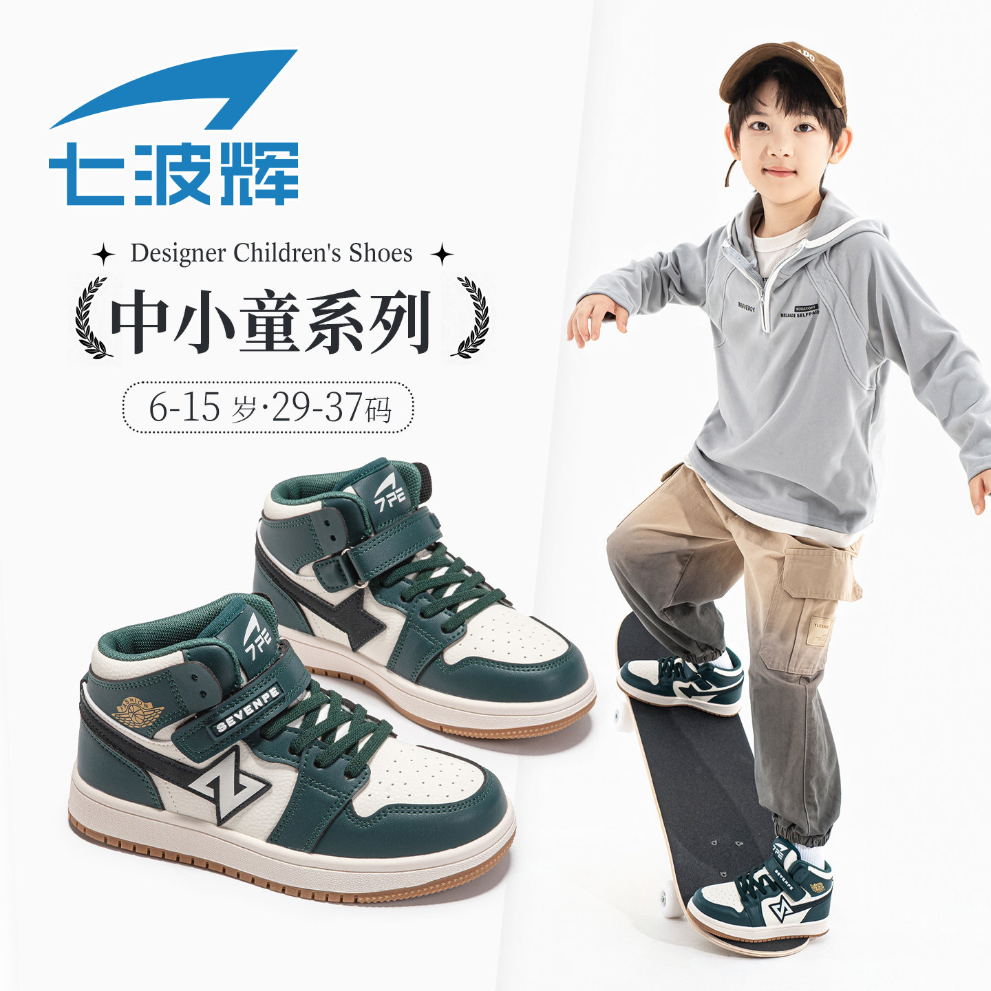 七波辉男女孩休闲板鞋时尚流行