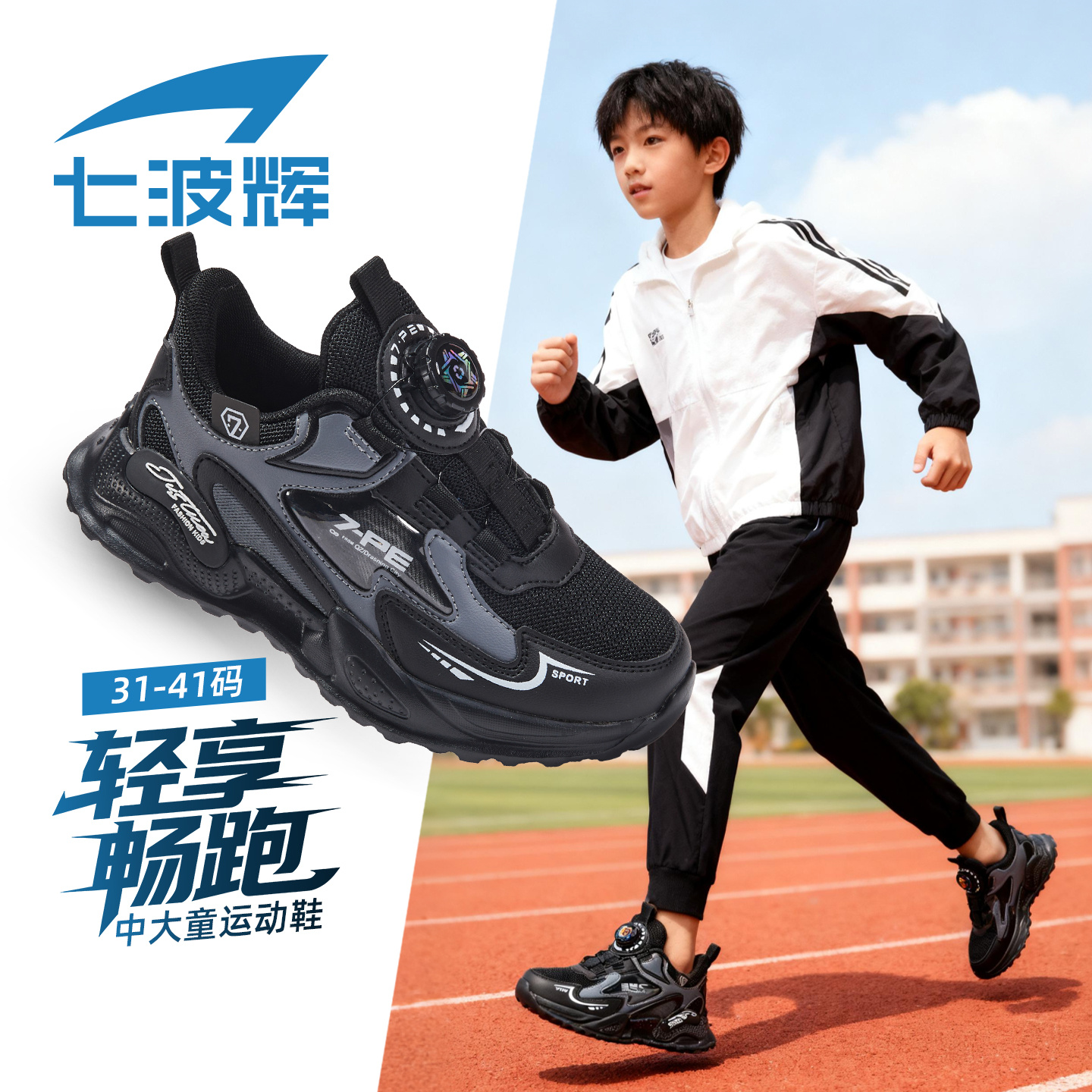 七波辉男童运动鞋轻便跑步鞋