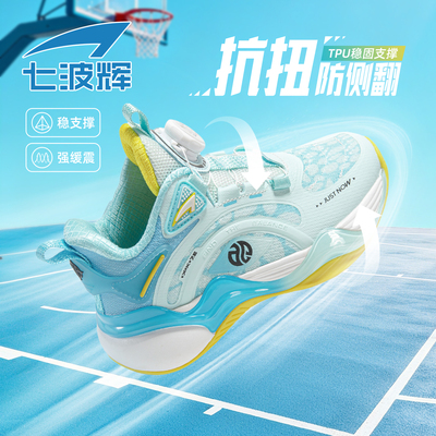 七波辉青少年篮球鞋网面透气