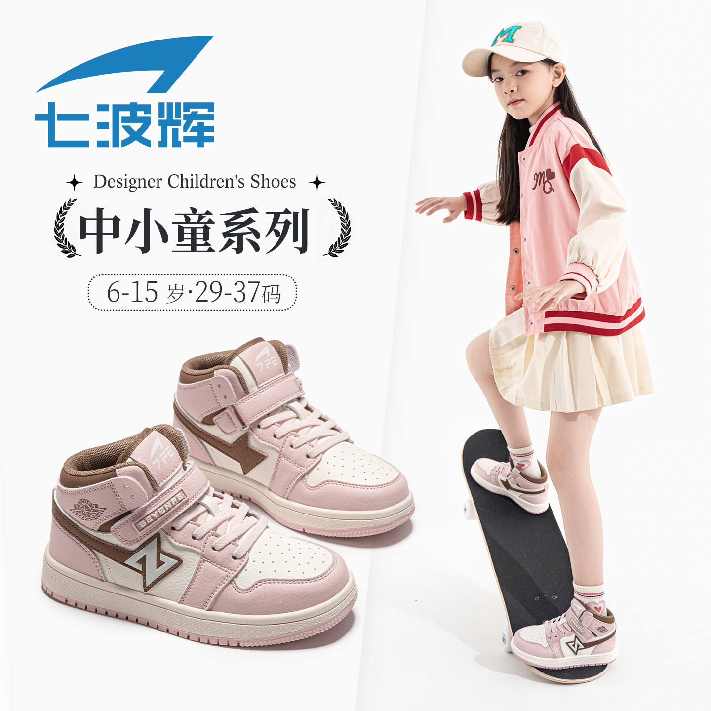 七波辉女童休闲板鞋秋季皮面鞋子