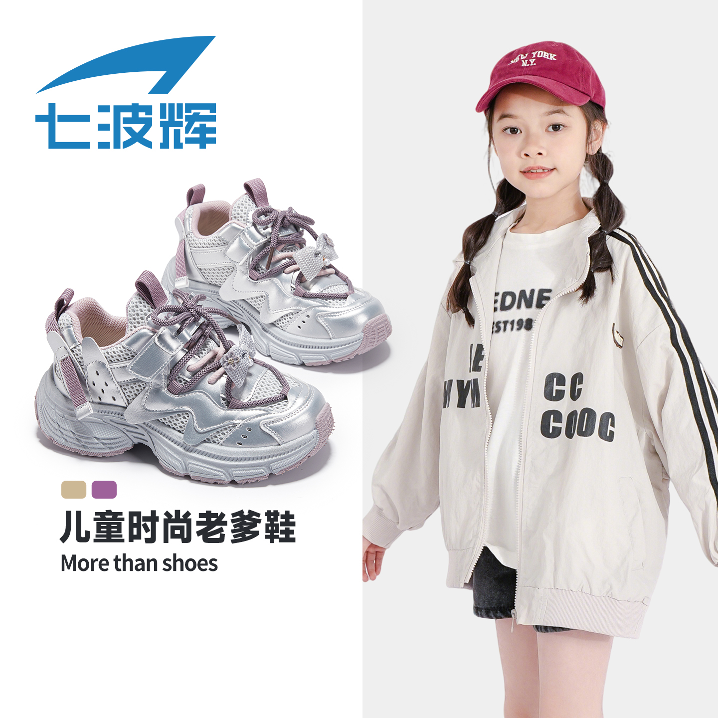 七波辉女童休闲老爹鞋透气网面