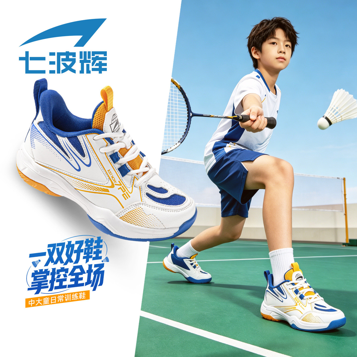 七波辉童鞋男童运动鞋透气网面2026春季新款儿童男鞋学生羽毛球鞋