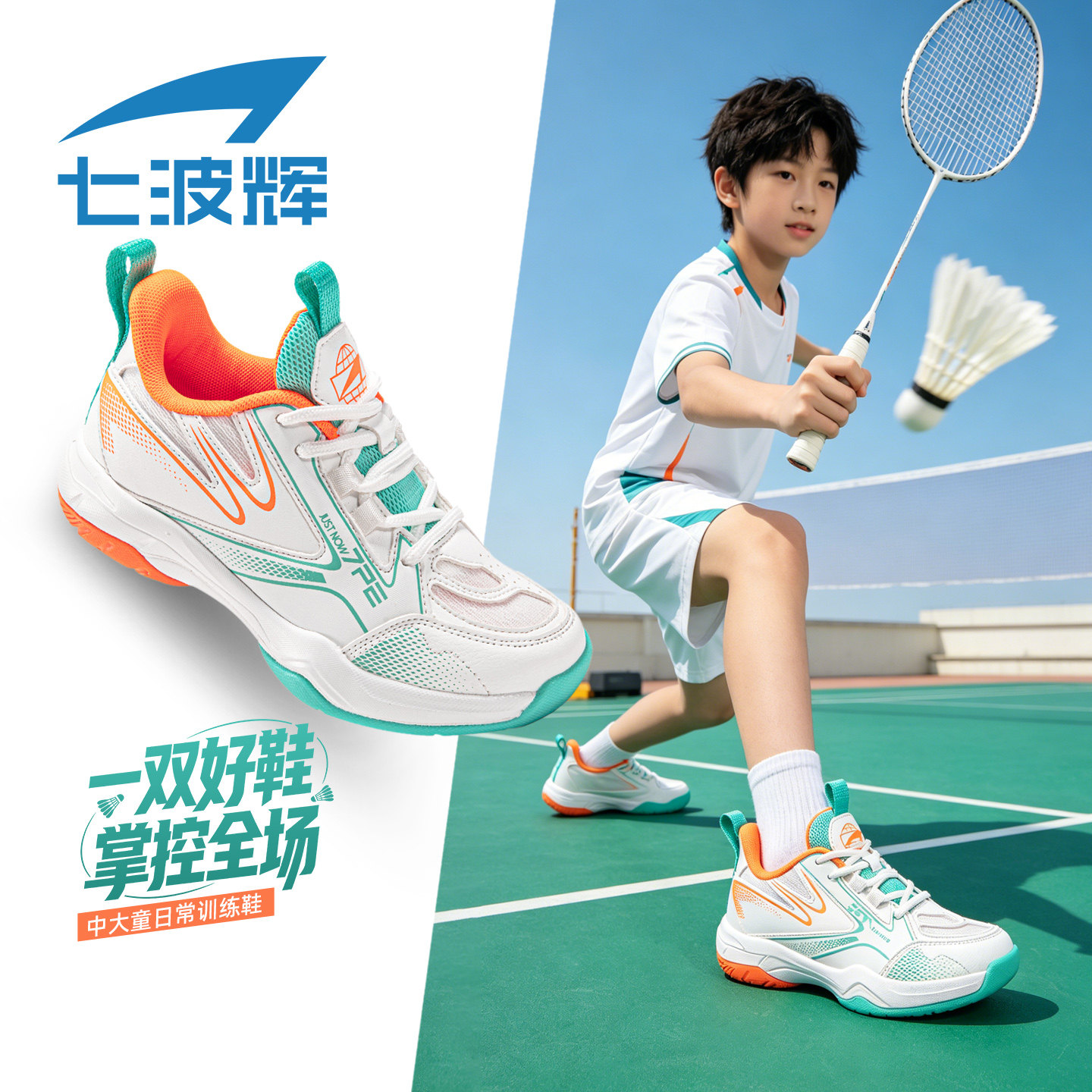 七波辉男童鞋子青少年羽毛球鞋2026春季新款儿童运动鞋大童网球鞋