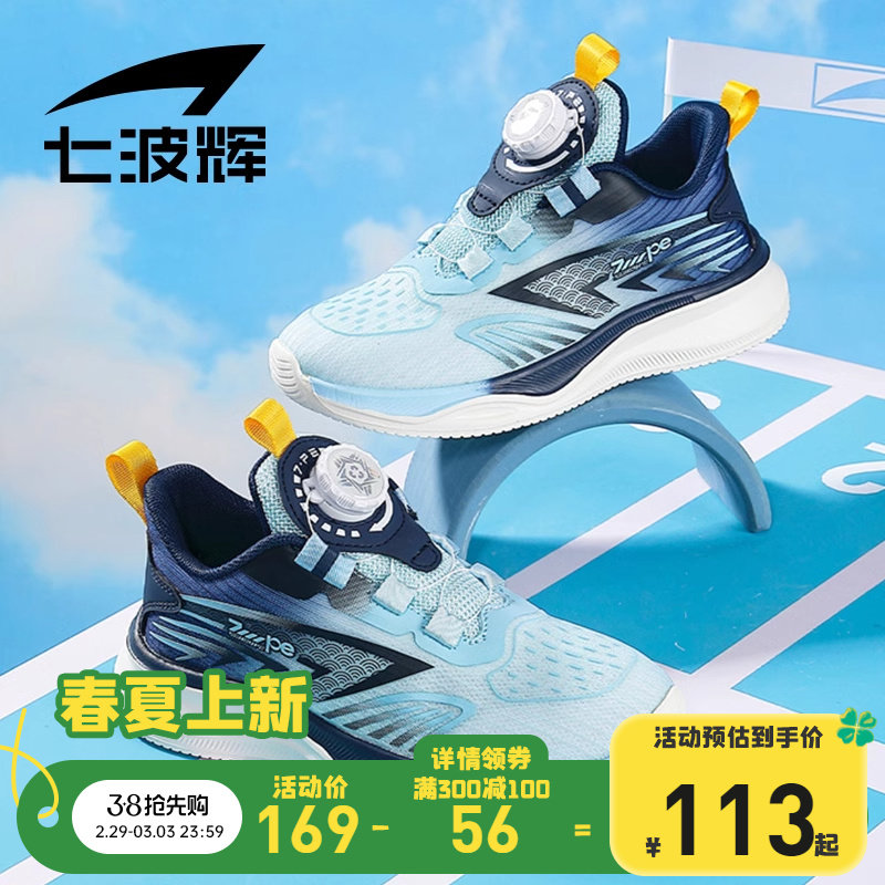 七波辉童鞋男童运动鞋2024新款潮春秋季男大童透气网面鞋儿童鞋子
