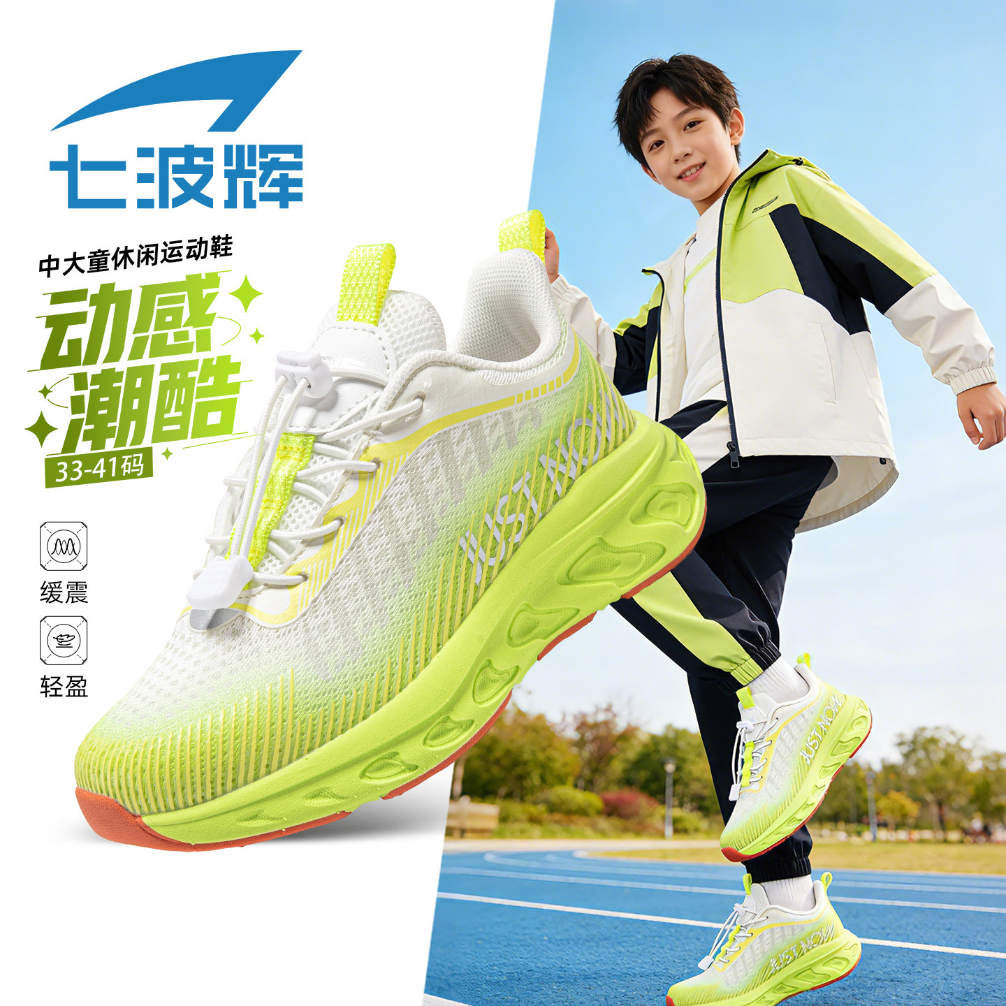 七波辉童鞋男童运动鞋儿童透气网面2026春季新款青少年男孩休闲鞋,童鞋/婴儿鞋/亲子鞋,运动鞋,淘宝优惠券,粉丝福利购,淘宝优惠卷