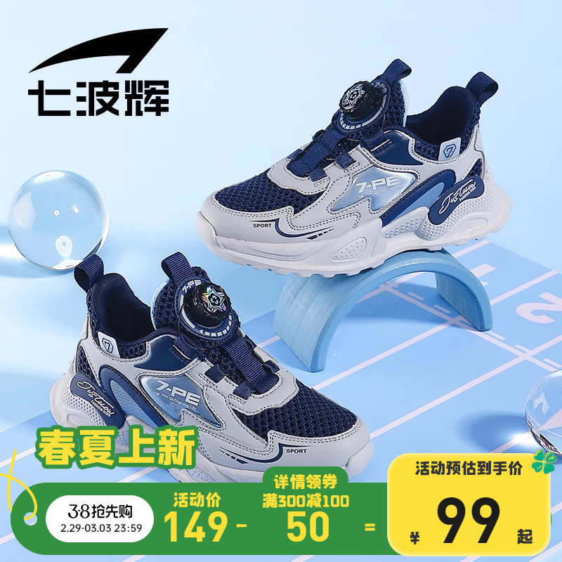 七波辉童鞋男童运动鞋透气网面鞋春秋款中大童男孩跑步鞋儿童鞋子
