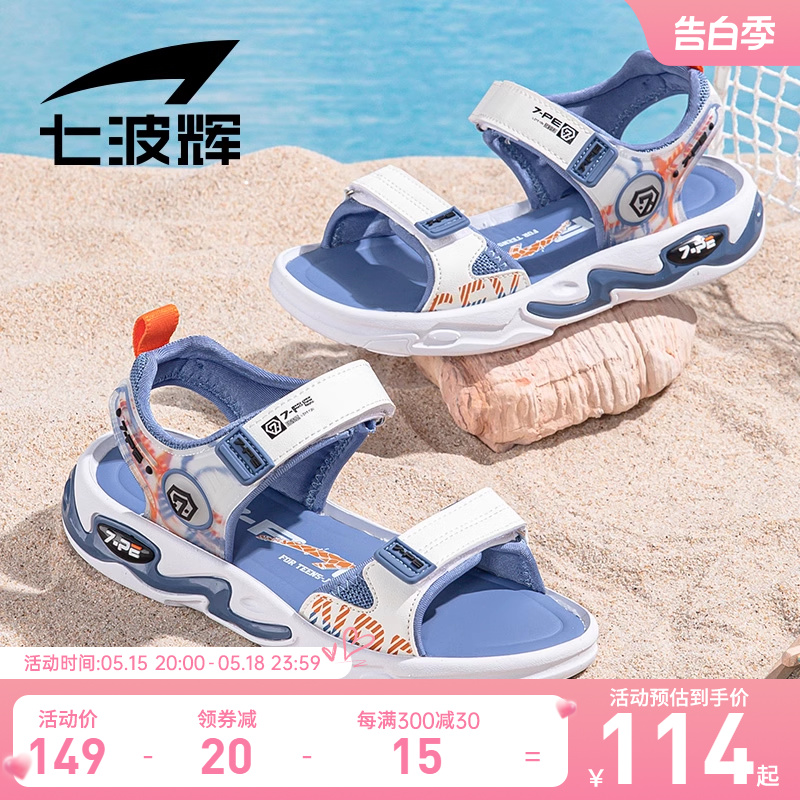 七波辉男童凉鞋夏款儿童鞋子2024新款夏季中大童男孩沙滩运动凉鞋
