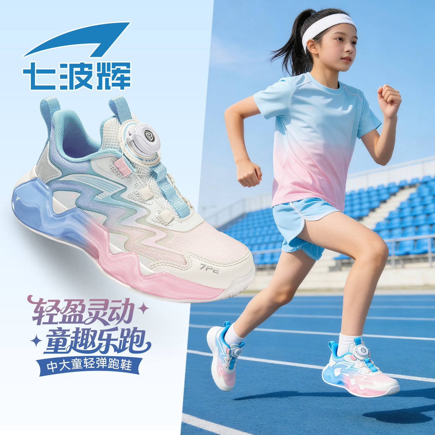 七波辉童鞋女童运动鞋透气网面鞋子2026春夏季新款儿童轻便跑步鞋