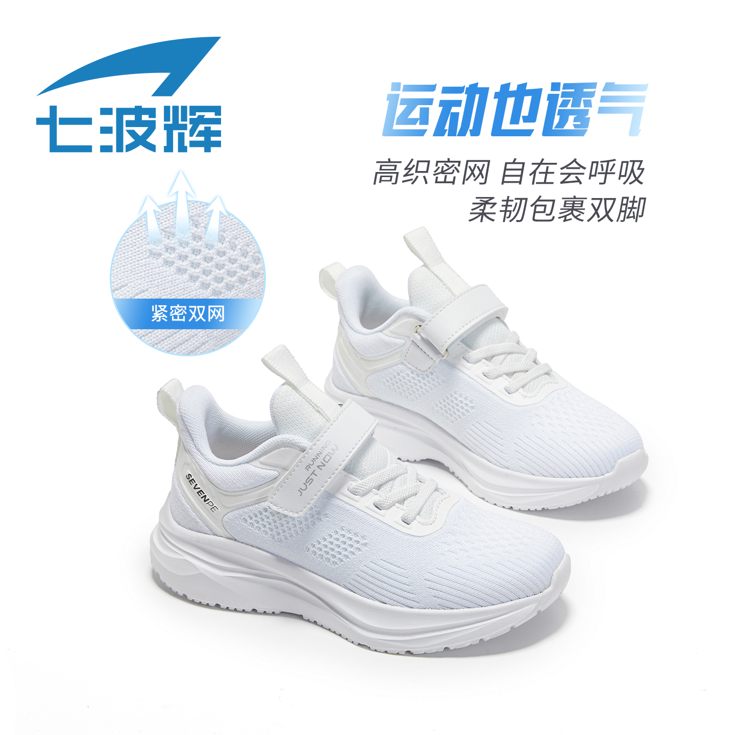 七波辉男童白色运动鞋