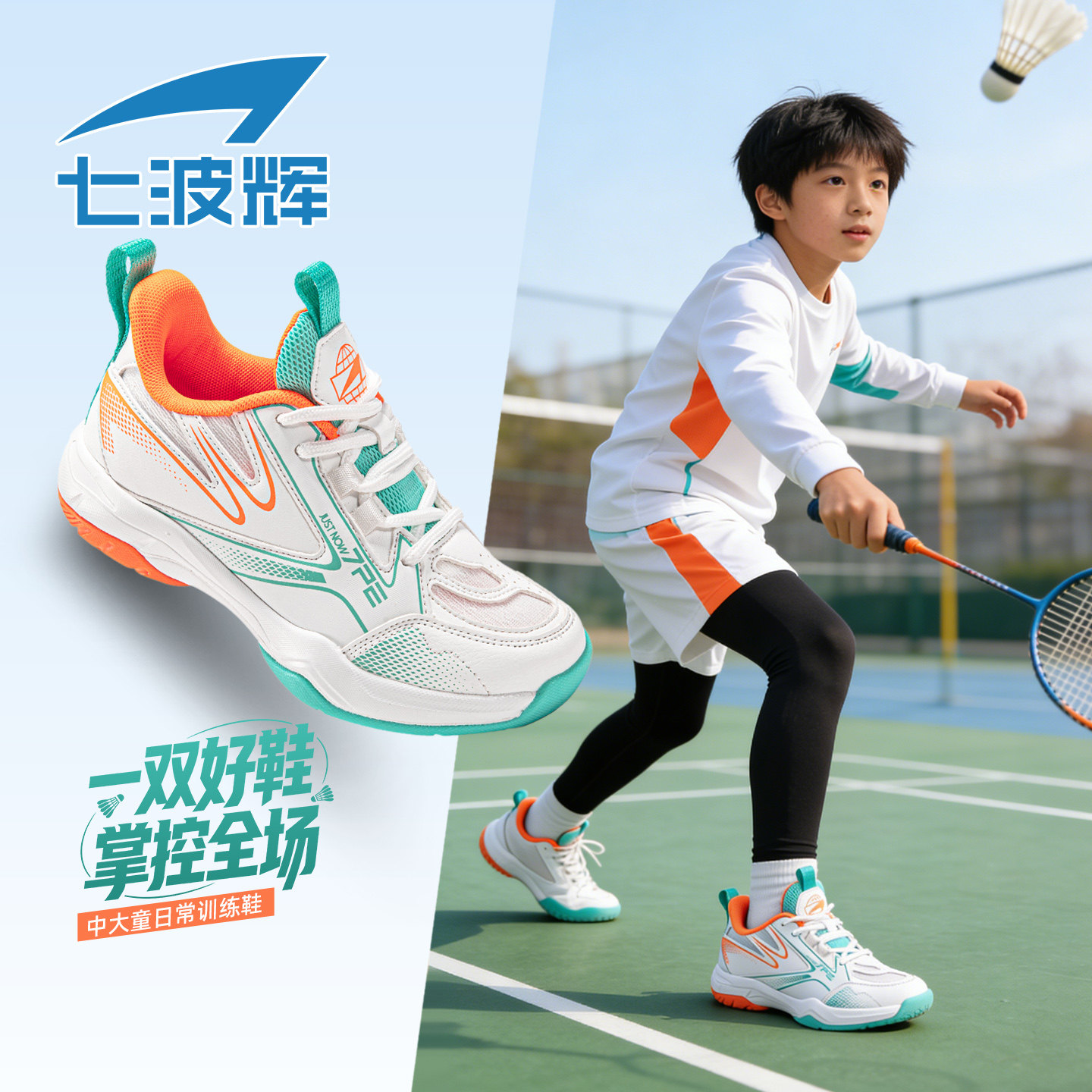 七波辉男童鞋子青少年羽毛球鞋2026春季新款儿童运动鞋大童网球鞋