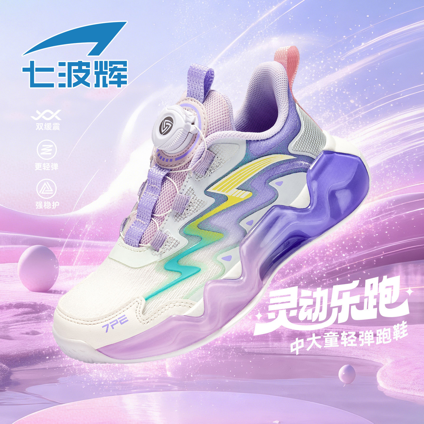 七波辉女童鞋子儿童跑步鞋透气网面2026春季新款中大童女孩运动鞋,童鞋/婴儿鞋/亲子鞋,运动鞋,淘宝优惠券,粉丝福利购,淘宝优惠卷