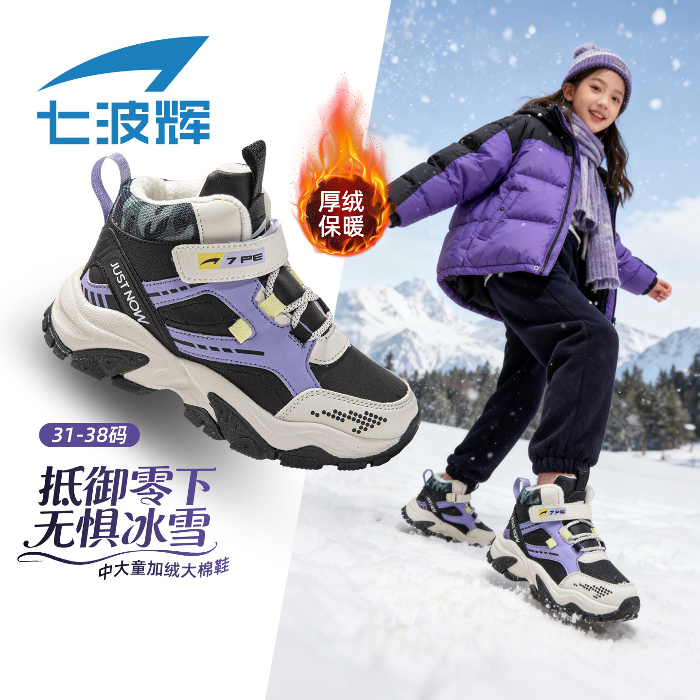 七波辉女童大棉鞋儿童雪地靴2025秋冬季新款小学生高帮加绒加厚鞋