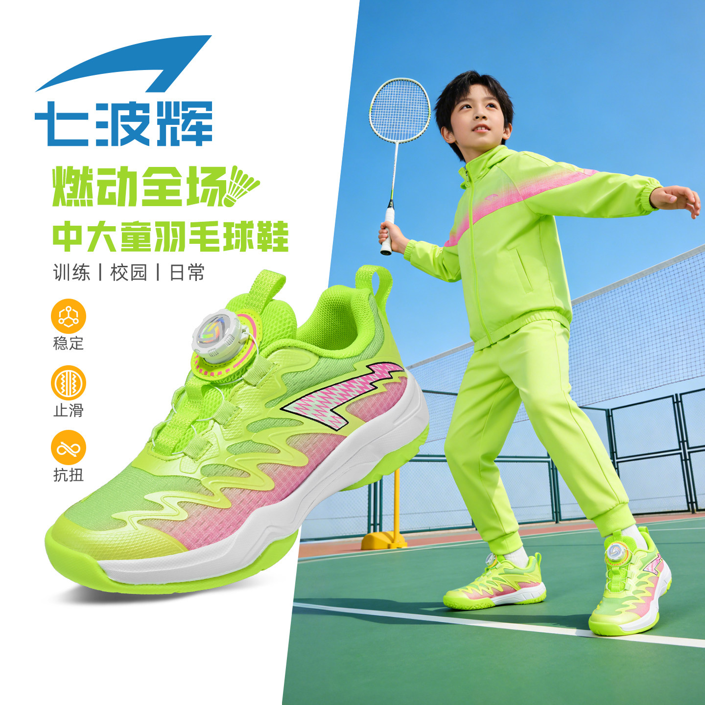 七波辉男童运动鞋透气网面儿童羽毛球鞋2026春季新款青少年网球鞋