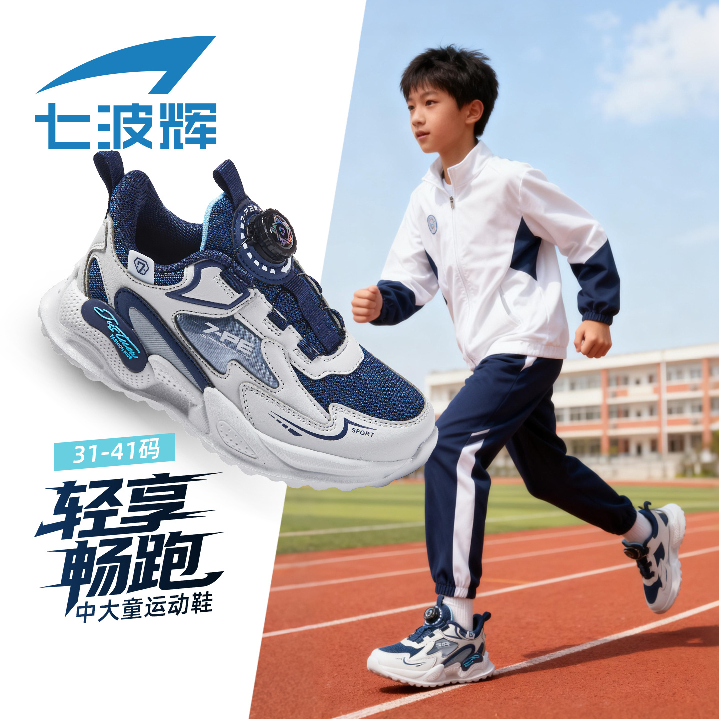 七波辉男童运动鞋轻便跑步鞋