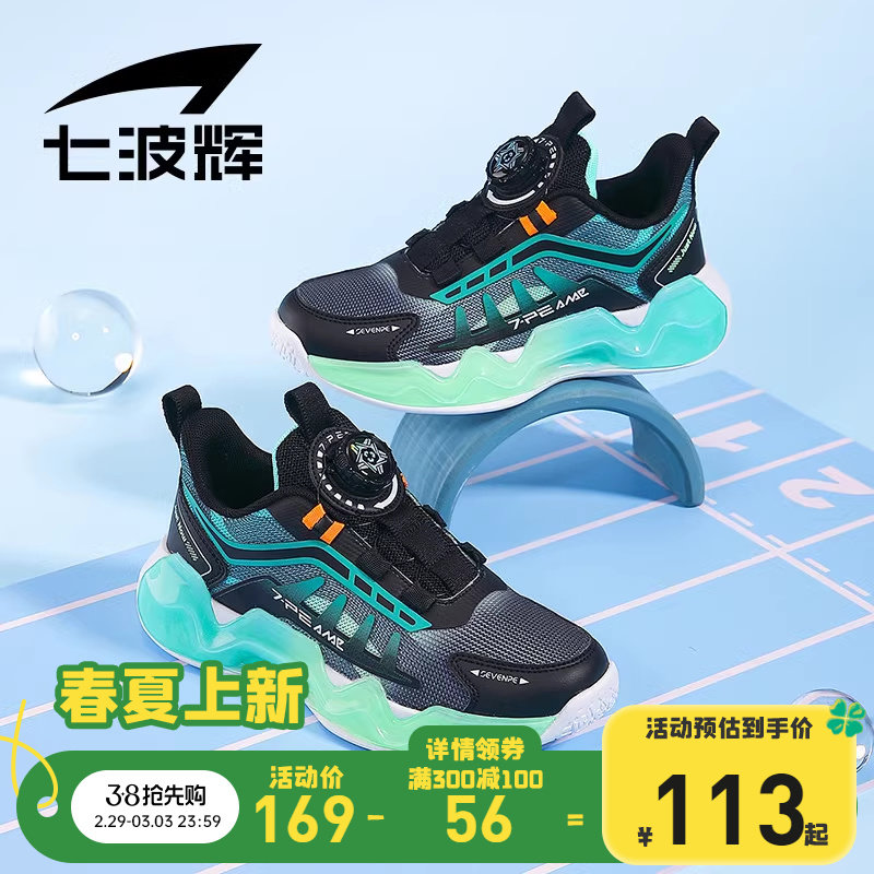 七波辉男童运动鞋儿童跑步鞋软底2024新款春秋款男大童透气网面鞋