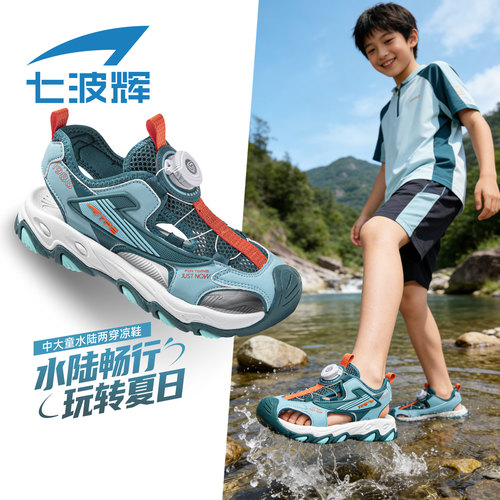 七波辉儿童夏凉鞋沙滩鞋子夏季