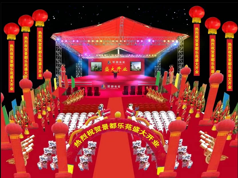 开业庆典 奠基仪式 舞会晚会 揭牌仪式 婚宴效果图设计 活动策划