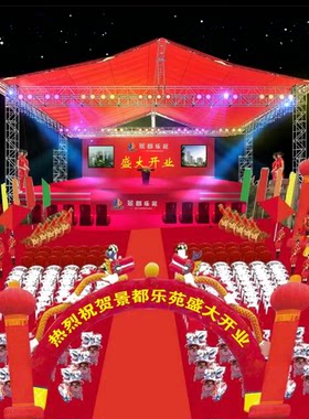 开业庆典 奠基仪式 舞会晚会 揭牌仪式 婚宴效果图设计 活动策划