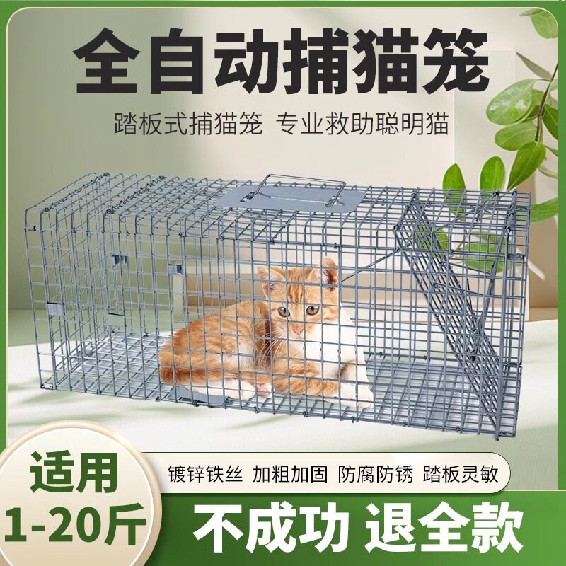 捕猫笼全自动踏板式捕抓猫狗大号猫笼子/猫别墅