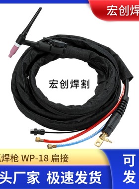 WP-18水冷氩弧焊枪WS/TIG-315/400氩弧焊机用快插螺母焊枪/焊把线