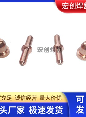 等离子切割LGK60CUT-60A配件同昌60TC60电极割咀割嘴电极喷嘴铜嘴