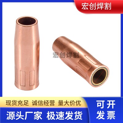 欧式宾采尔二保焊枪喷嘴