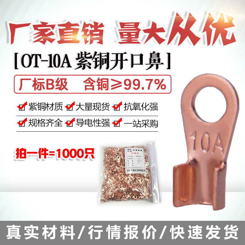 5.2孔开 口鼻OT-10A铜线 线鼻子铜接头线 线耳铜接线 线端子 1000