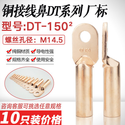 DT-150平方铜鼻子 铜接头电线电缆堵油 压线鼻铜线鼻接线端子厂标