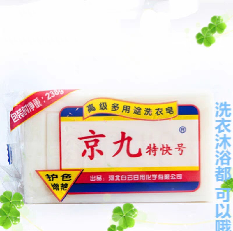 洗衣皂透明皂京九增白皂238g洗衣皂